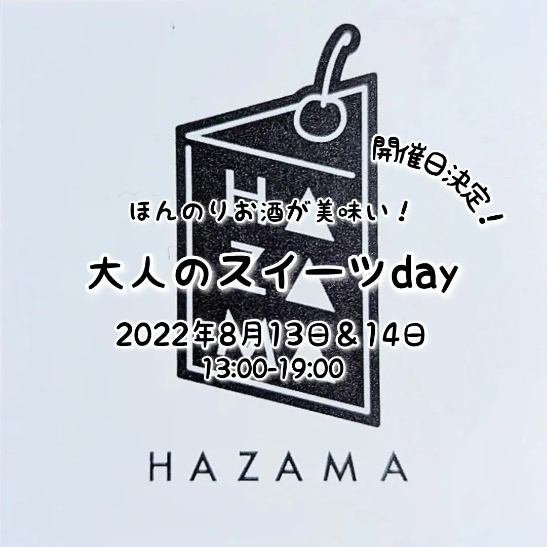 武蔵小山の大人のスイーツ情報「 #hazama 」2022年8月13日(土)と14日(日)にコラボカフェ開催予定！HAZAMA@hazama_ur_spaceこちらのお店は、2022年2月から月に1回位のぺースで＆WINEとコラボ営業しているほんのり酒がきいた大人のスイーツカフェでございます。開催日の昼の時間は、＆WINEの店舗内でHAZAMAのお酒スイーツがいただけるわけでございます！どのスイーツもほんのりお酒をきかせているのでラミーチョコ好きにはたまらないコンセプトのカフェでございます！場所は、武蔵小山駅から26号線を目黒郵便局方面へ進んで100円ローソン手前にございますミチノサキビルの6階でございます。ルリューユニークってパン屋さんの入っているビルでございますね。【新規記事の応援クリック募集】メインサイトでスポンサー案件をクリックしてじっくり見ていただくと、侍猫が元気になって武蔵小山をもっと食べ歩きます！※メインサイトへの移動はプロフィールのURLが簡単！→ @musashikoyama.news → https://musashikoyama.samuraicat.jp/クリックいただいたムサコマニアの皆様、本当に助かっております。ありがとうございました！【グルメ情報募集中】武蔵小山駅周辺のグルメ情報、新店舗情報、新メニュー情報などUPしますのでお気軽にご連絡ください。気まぐれ投稿で恐縮ございますが、心が震えた時にUPしておりますのでご理解のほどお願いいたします。#武蔵小山 #武蔵小山情報 #武蔵小山ランチ #ランチ #グルメ #武蔵小山商店街 #武蔵小山パルム #武蔵小山商店街パルム #武蔵小山駅 #武蔵小山グルメ #武蔵小山ランチ #武蔵小山ディナー #武蔵小山食事 #武蔵小山モーニング #東京 #東京グルメ #東京 #東京グルメ #musashikoyama #tokyofood #tokyo #新店 #新店オープン #武蔵小山新店 #武蔵小山オープン #酒スイーツ