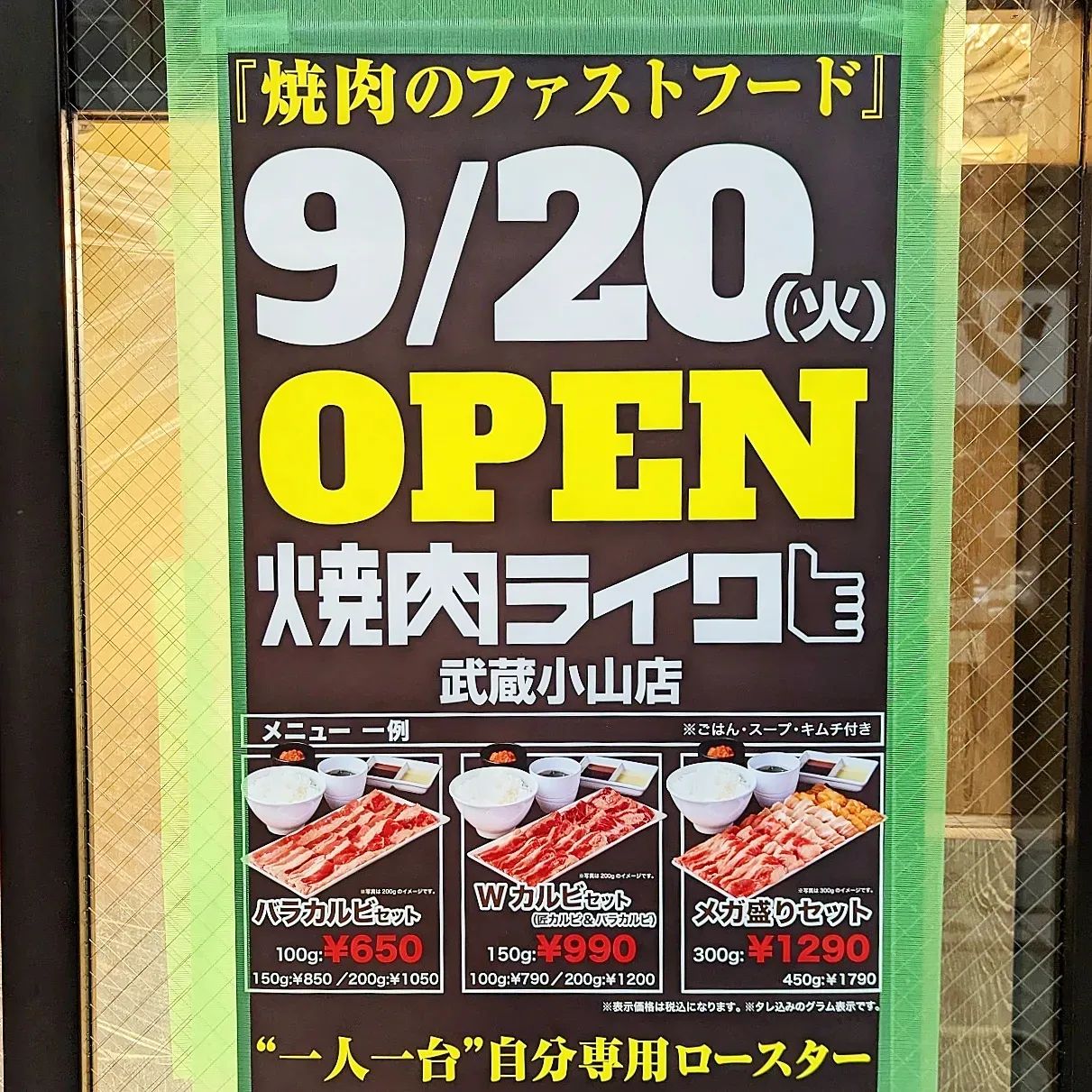 #武蔵小山新店情報「 #焼肉ライク 」2022年9月20日オープン予定！武蔵小山で一発目の一人焼肉はメガ盛りセットの450gで盛大に祝いたいところでございますね！今月末は肉祭り決定でございますな！場所は、武蔵小山駅からパルム商店街を西小山方面へ進み、26号線の信号手前の右手側にございます。以前、から好しがあった場所でございますね。【侍猫の育て方】メインサイトも見ていただくと、侍猫が元気になって武蔵小山をもっと食べ歩きます！※メインサイトへの移動はプロフィールのURLが簡単！→ @musashikoyama.news → https://musashikoyama.samuraicat.jp/広告の詳細も見ていただいたムサコマニアの皆様ありがとうございます！【侍猫のご飯のあげ方】武蔵小山駅周辺のグルメ情報をお気軽にご連絡ください。気まぐれにUPします！#武蔵小山 #武蔵小山情報 #武蔵小山ランチ #武蔵小山商店街  #武蔵小山グルメ #武蔵小山カフェ #西小山 #戸越銀座 #不動前 #碑文谷 #戸越 #中延  #荏原中延 #目黒本町 #品川 #品川区 #品川グルメ #目黒 #目黒区 #目黒グルメ #東京 #東京グルメ #東京ランチ #新店 #新店オープン #武蔵小山新店 #武蔵小山オープン