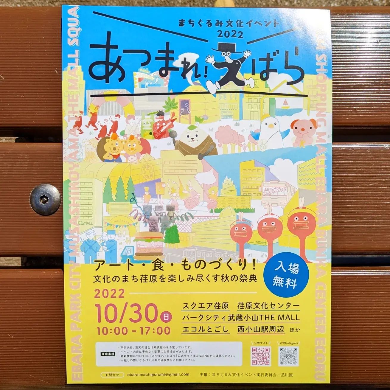 武蔵小山のグルメ情報「あつまれえばら」 2022年10月30日（日）に文化