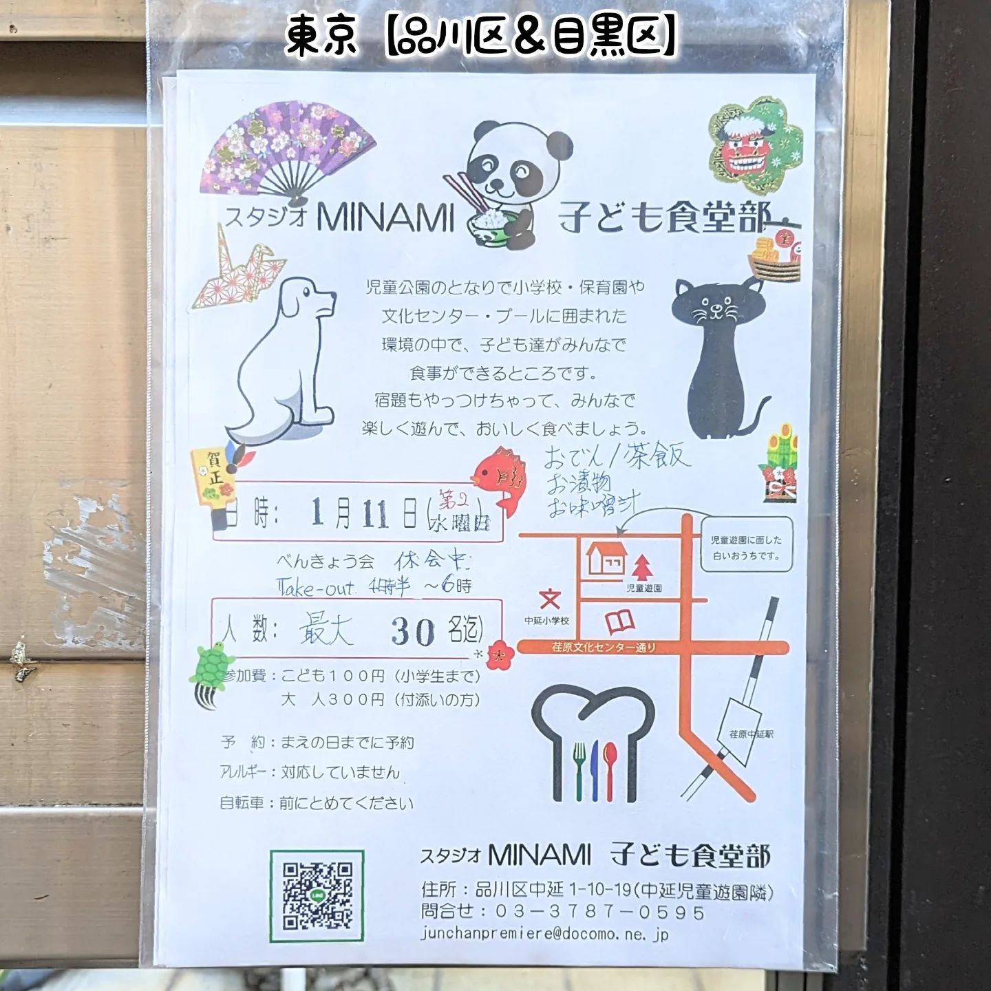 #武蔵小山グルメ情報 #子ども食堂 #スタジオminami子ども食堂部 子ども食堂発見！次回開催日は2023年1月11日（第2水曜日）でございます。ちびっ子達がお腹いっぱいになりますように！場所は、荏原文化センターや中延小学校の近くでございます。ちょっと見つけにくいかもしれません。武蔵小山近隣の子供たちへ寄付金や食品や物品の寄付をお考えの方は下記サイトが便利かもしれません！NPO法人Pista→http://pista.or.jp/品川こども食堂→https://shinashakyo.jp/kodomonet/【侍猫を応援】メインサイトも応援クリックお願いします！次の武蔵小山グルメ探しの励みになります！※メインサイトへの移動はプロフィールのURLが簡単！（地図あり）→ @musashikoyama.news →https://musashikoyama.samuraicat.jp/ 【案件＆情報】仕事の依頼やグルメ情報はお気軽にメッセージください！ #武蔵小山 #武蔵小山商店街 #武蔵小山グルメ #武蔵小山カフェ #西小山 #戸越銀座 #不動前 #碑文谷 #戸越 #中延 #荏原中延 #目黒本町 #品川 #品川区 #品川グルメ #目黒 #目黒区 #目黒グルメ #東京 #東京グルメ #tokyofood #tokyo #子ども食堂 #品川区子ども食堂 #スタジオminami #こども食堂 #品川区こども食堂