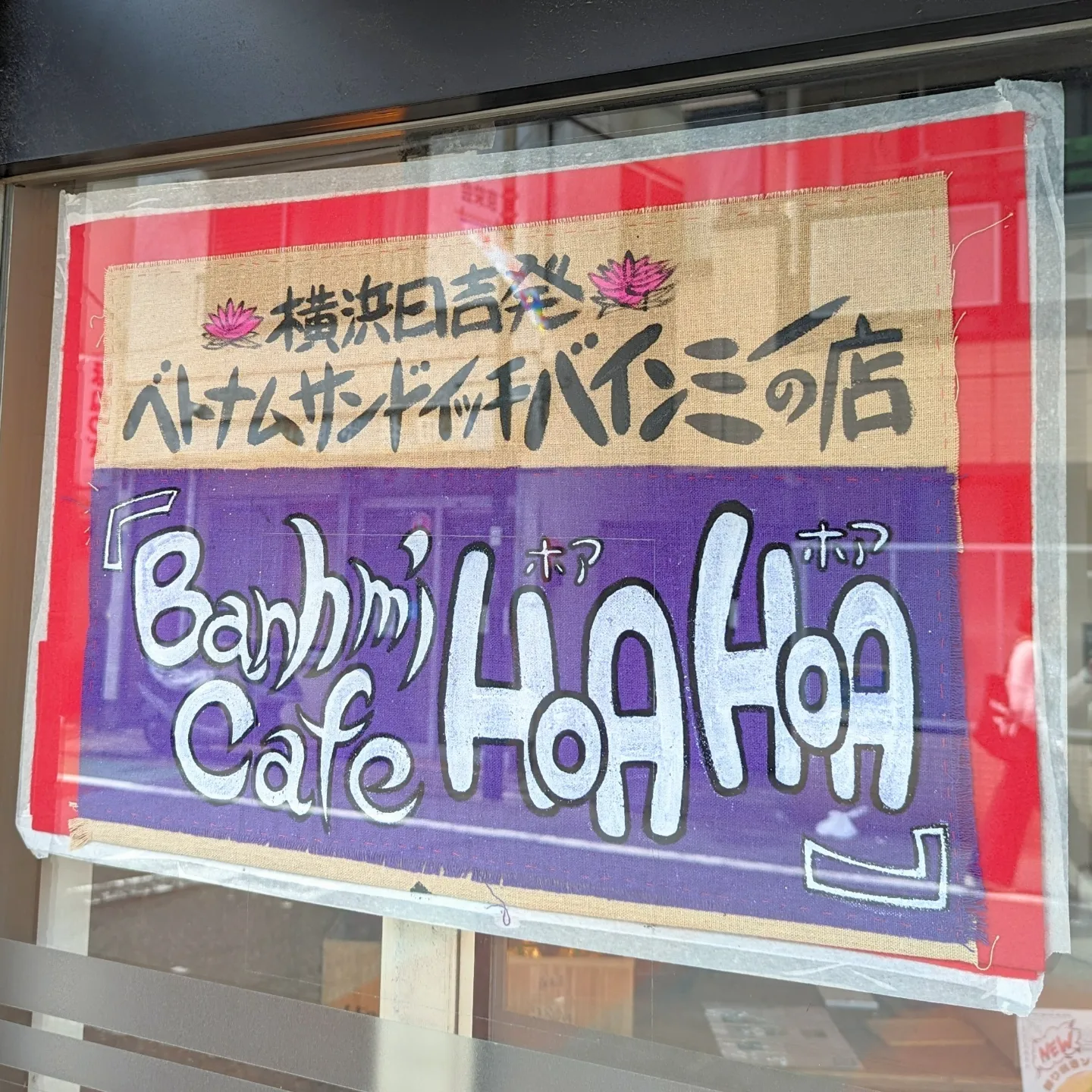 バインミーカフェホアホア(Banhmi Cafe HOAHOA)20240603