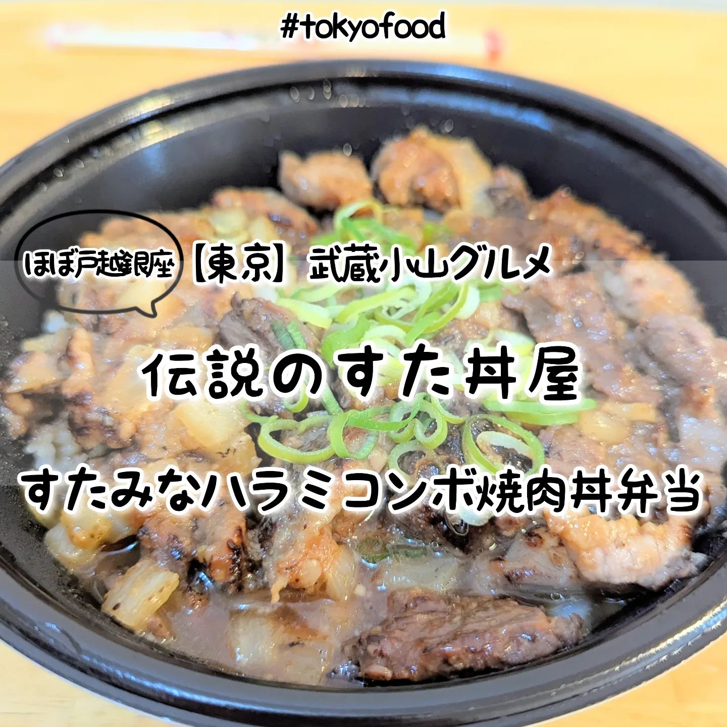 伝説のすた丼屋20240713