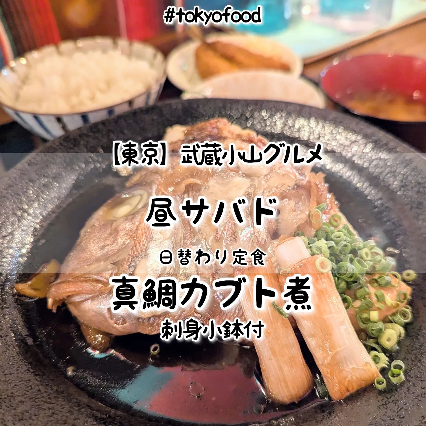 昼サバド20240727