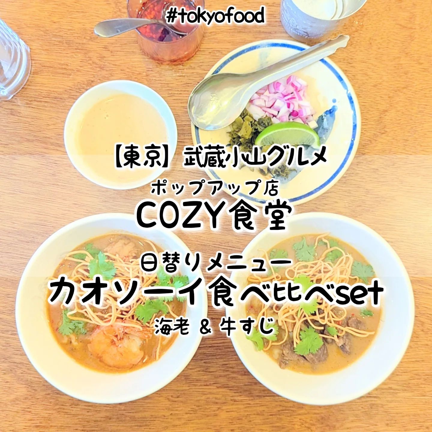 COZY食堂20240727