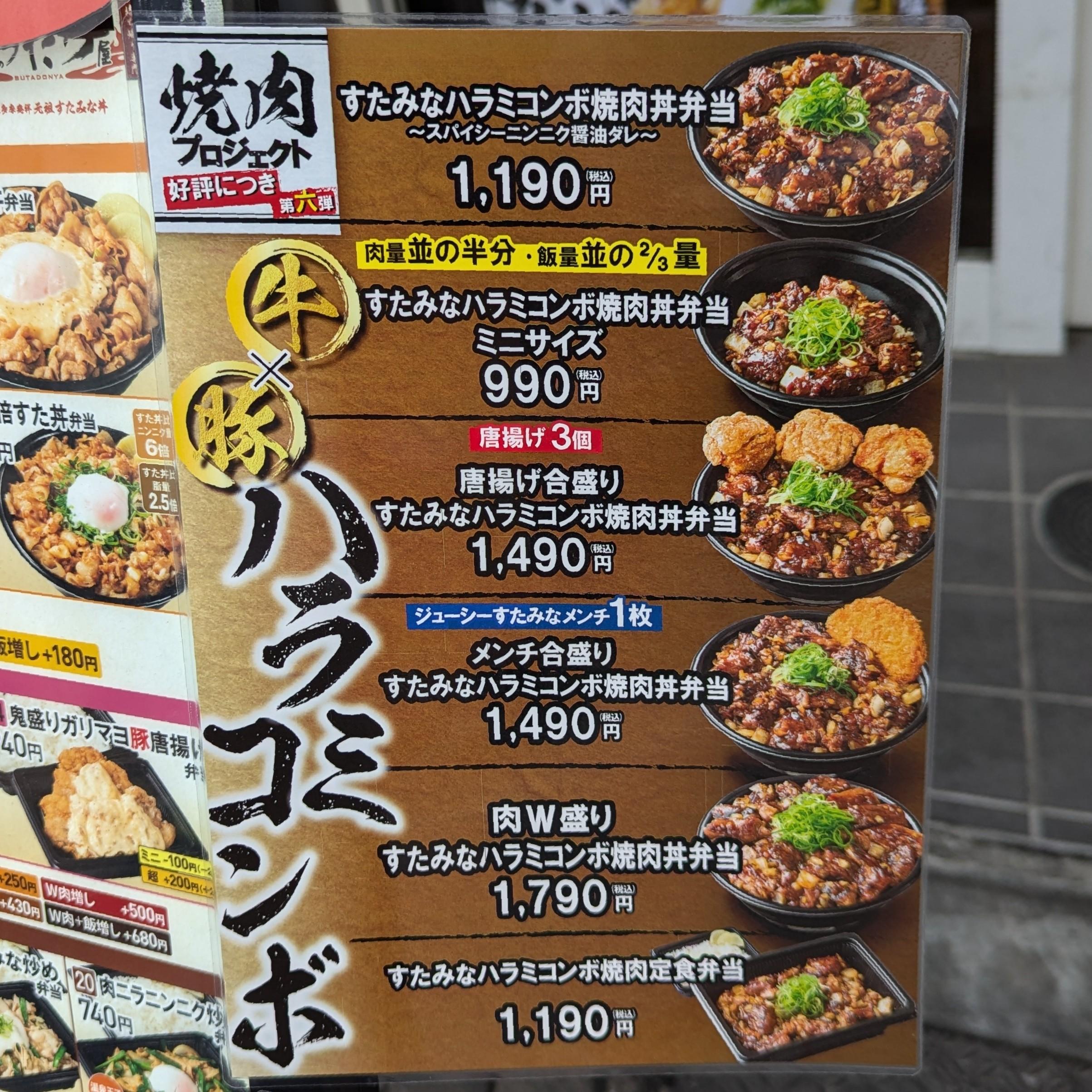 伝説のすた丼屋20240713