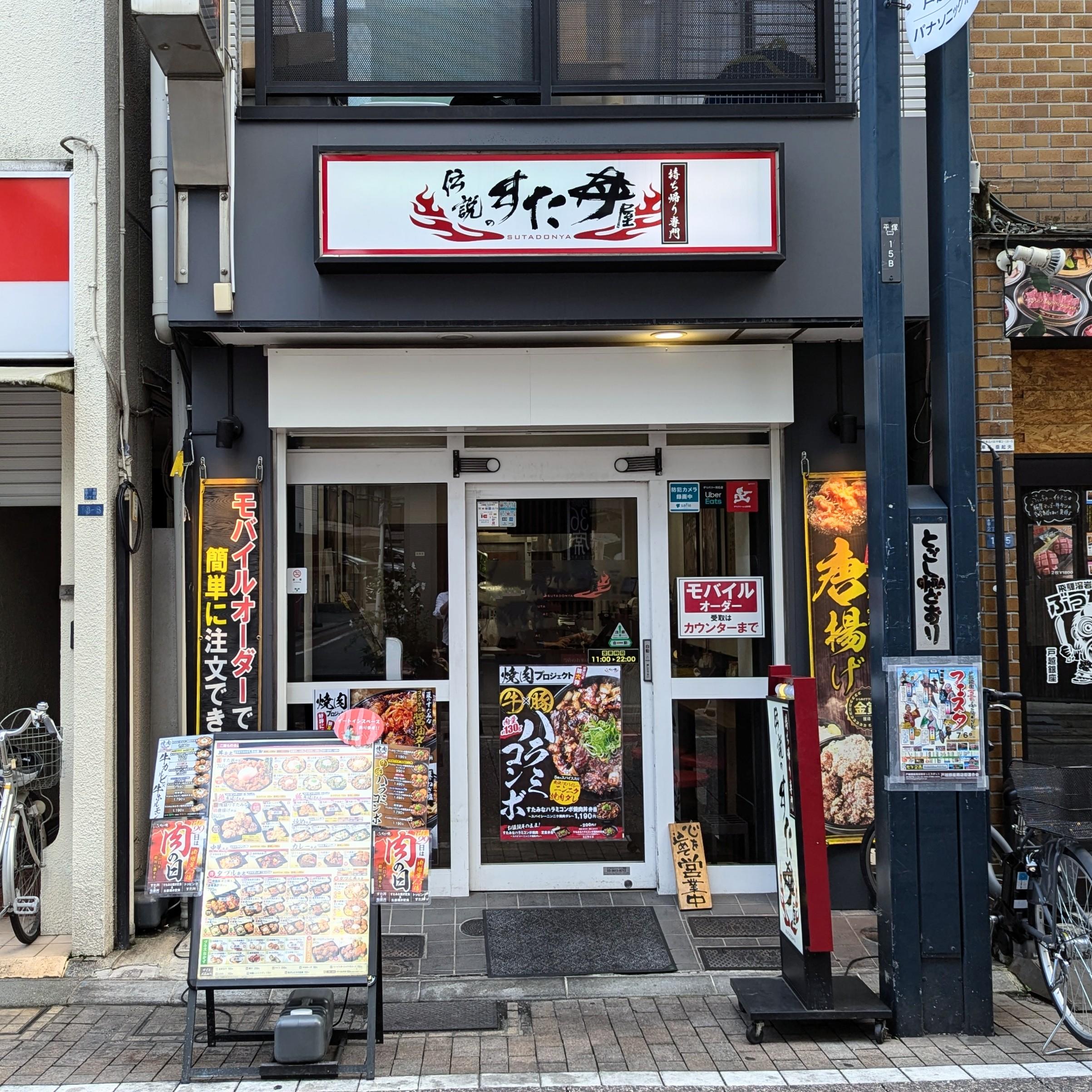 伝説のすた丼屋20240713