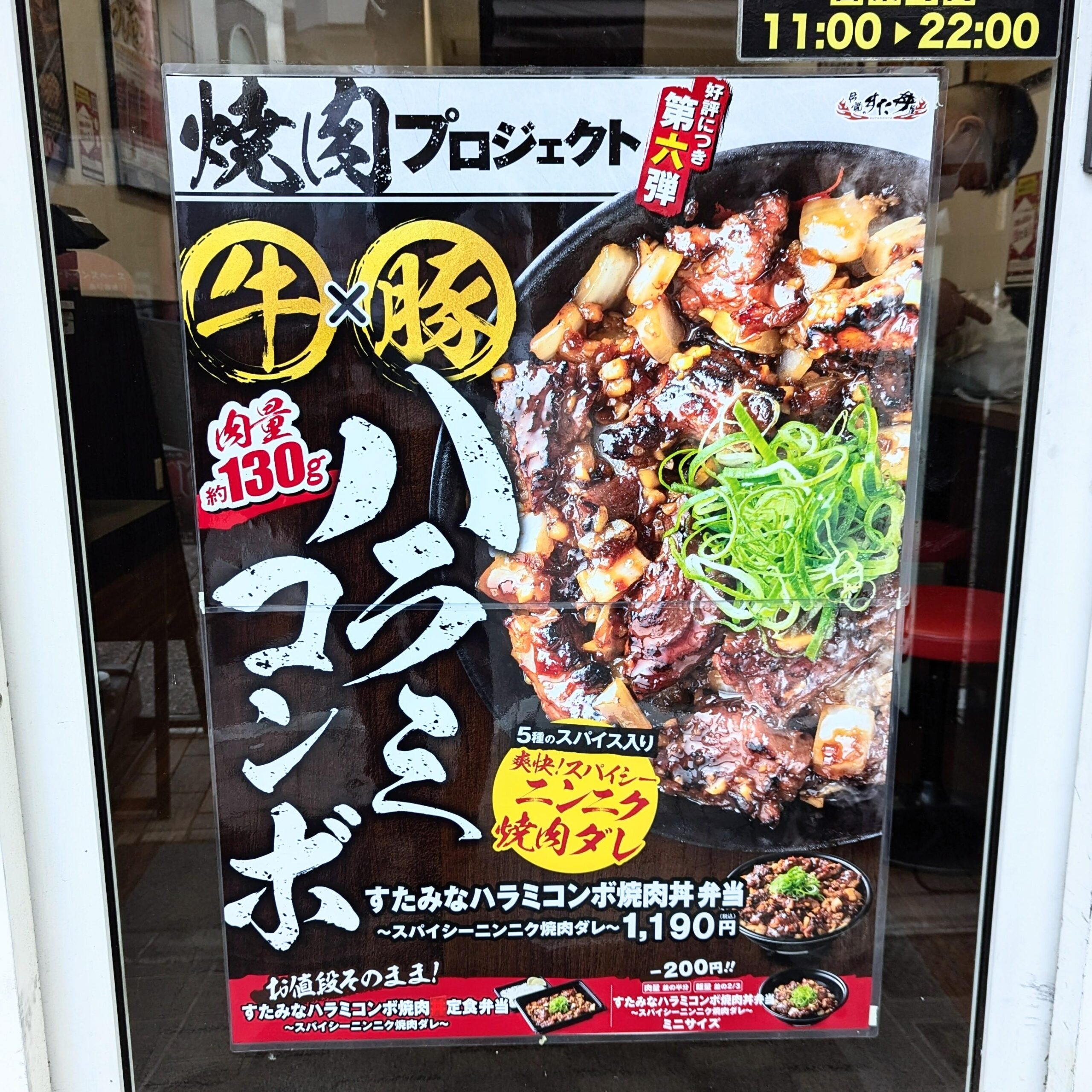 伝説のすた丼屋20240713