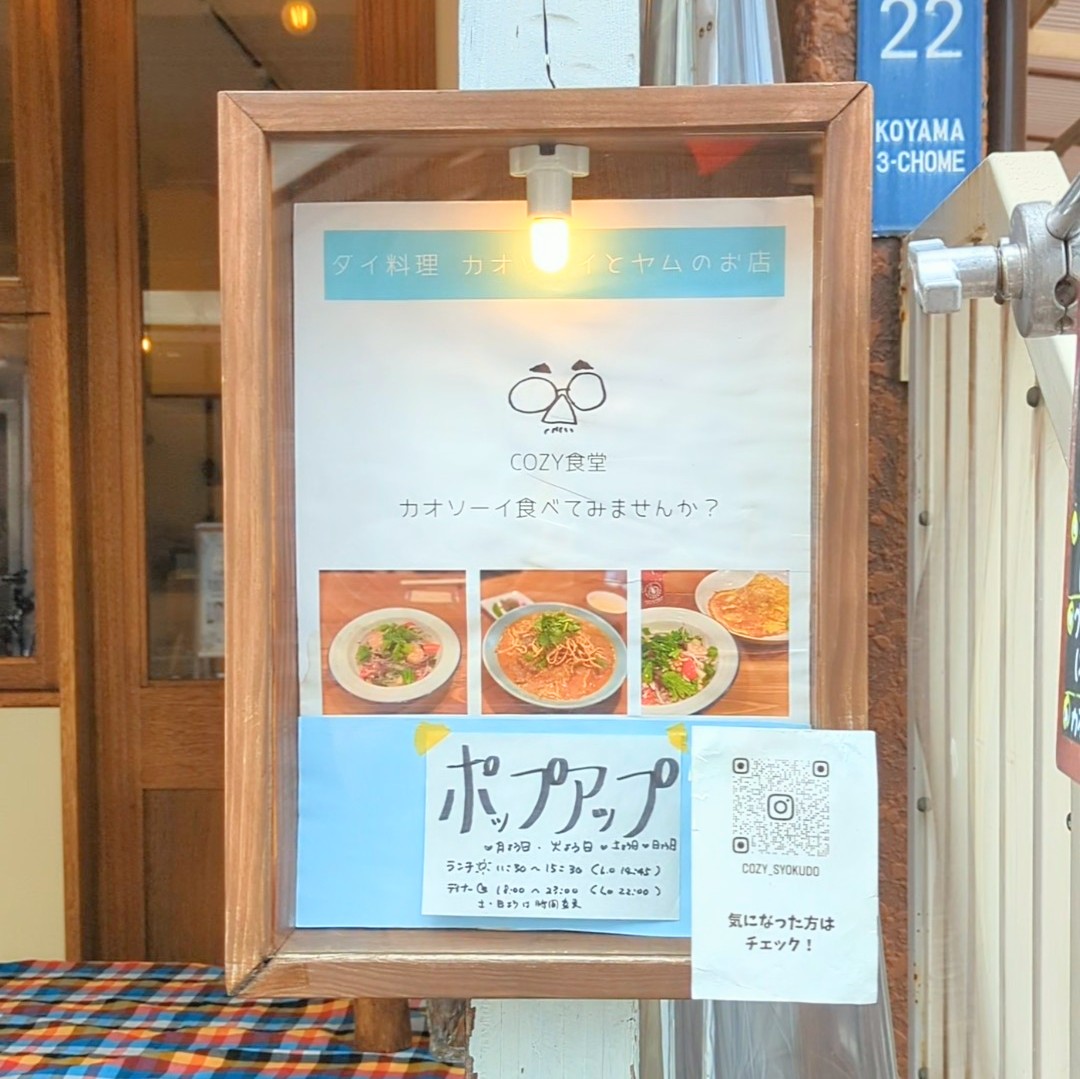 COZY食堂20240727