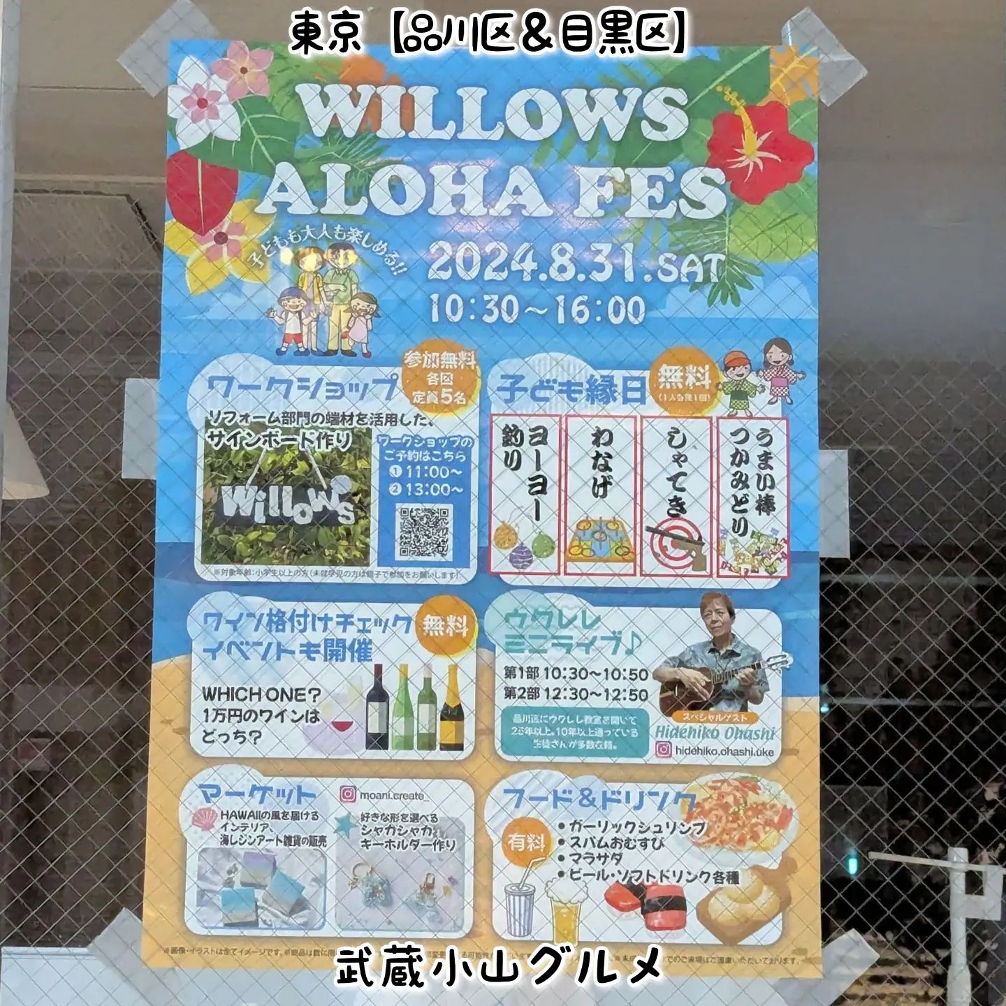 WILLOWS ALOHA FES20240831