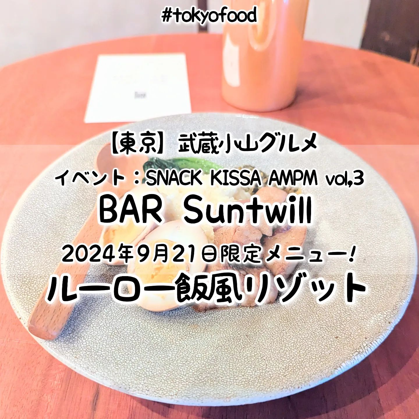 BAR Suntwill20240921