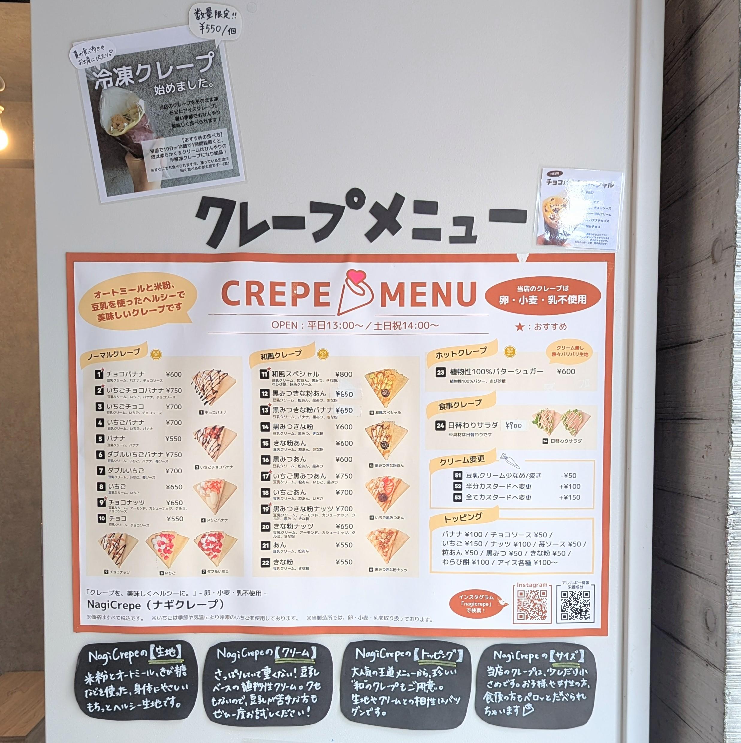 Nagi Crepe20240901