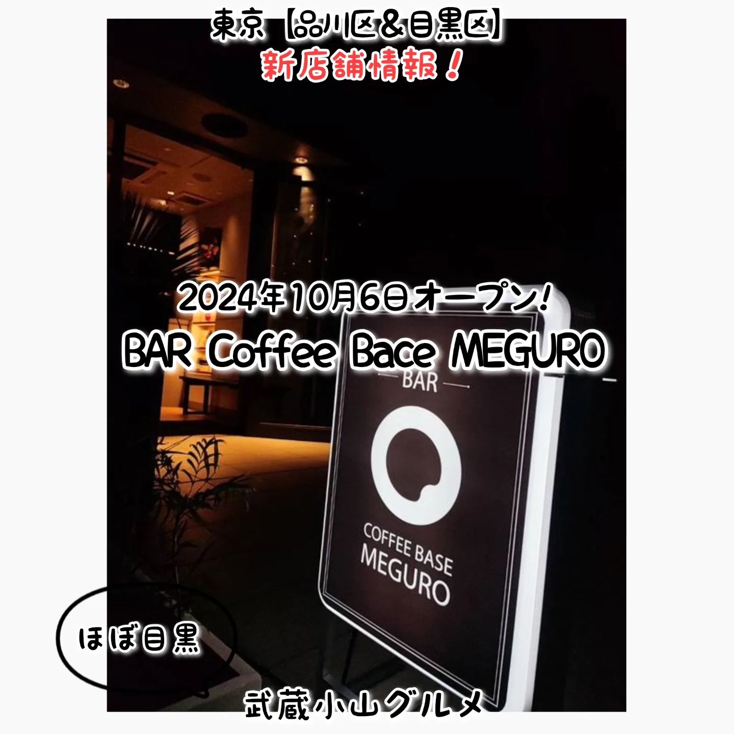 BAR Coffee Base MEGURO20241017