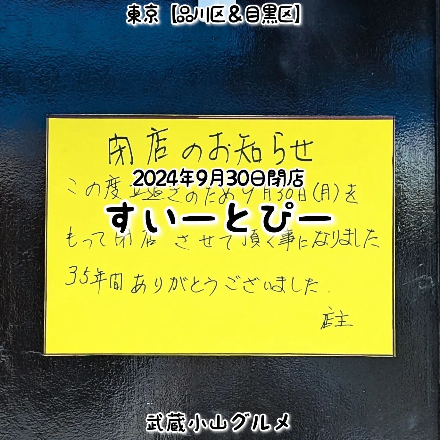 麻雀すいーとぴー20241102