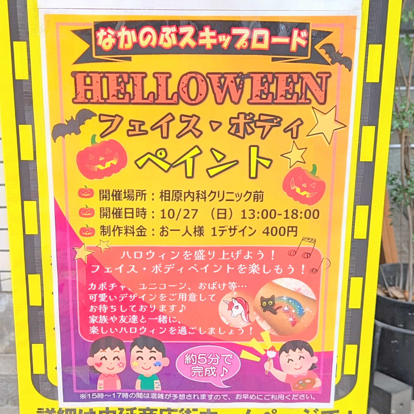 中延ハロウィンスタンプラリー20241017