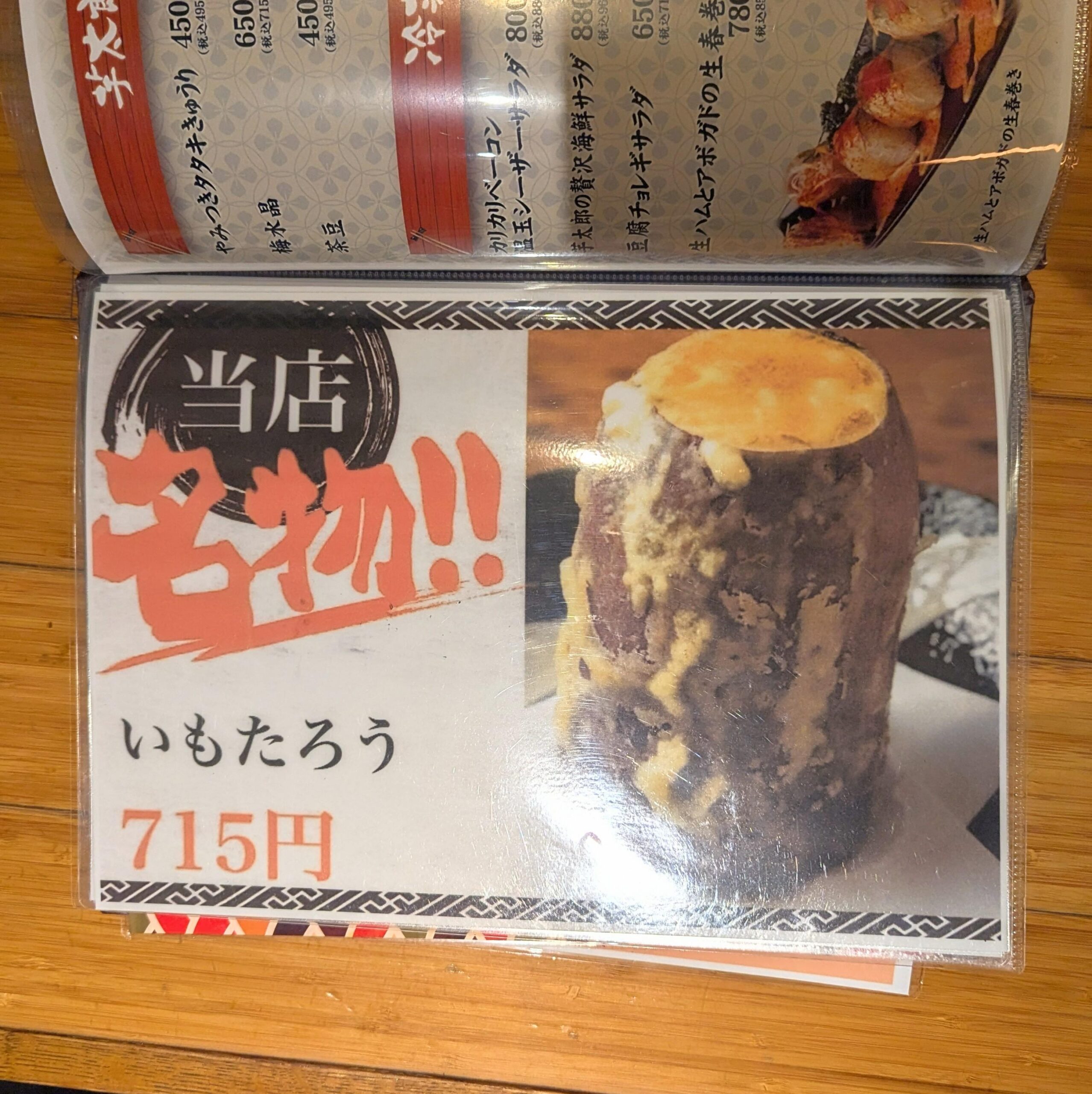 創作和食いもたろう20241110