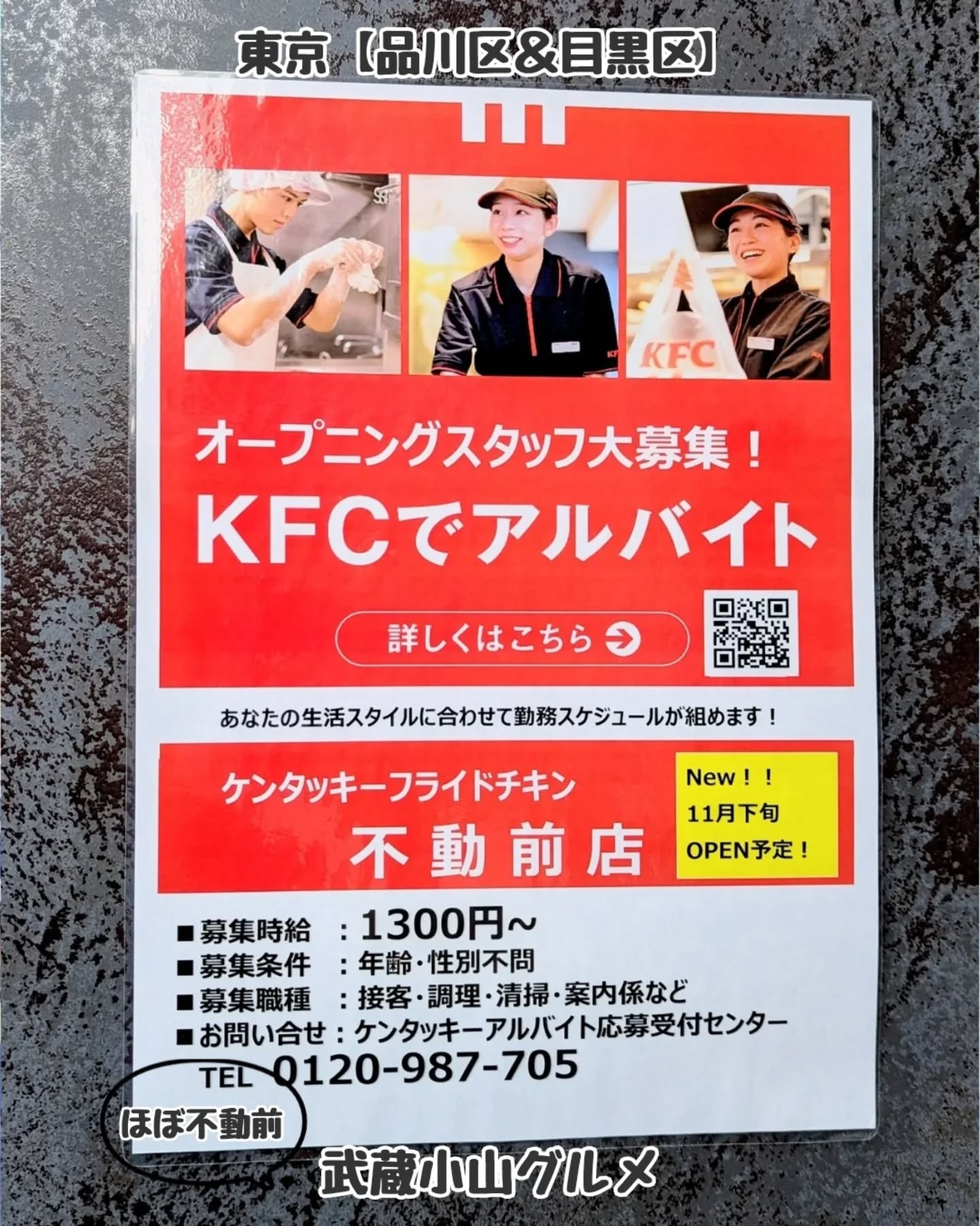 【東京】武蔵小山のグルメ情報「 ケンタッキーフライドチキン 」2025年11月下旬にオープン予定！どうやらKFCの求人ページをみてみると、11月下旬については2025年11月25日頃のようでございます。場所は、不動前駅の改札をでて右手の五反田側にある線路沿いの坂道を武蔵小山方面へ50mほど進んだ左手側にございます。ケンタッキーフライドチキン@kfc_japan住所：〒141-0031 東京都品川区西五反田5-11-12不動前駅から徒歩1分武蔵小山駅から徒歩15分【告知を希望】ストーリーズでシェア希望の方はメッセージでお気軽にご連絡ください。※特にお代などは発生しませんが、侍猫の気まぐれ投稿になりますのでもし投稿されなかった時はお許しください。【侍猫を応援】「フォロー」＆「いいね」＆「保存」どうぞよろしくお願いします！応援の数だけ食べ歩きます！→ @musashikoyama.news#東京 #東京グルメ #目黒 #不動前 #武蔵小山 #西小山 #洗足 #大岡山 #五反田 #大崎広小路 #戸越銀座 #荏原中延 #旗の台 #碑文谷 #戸越 #中延 #品川区 #品川区グルメ #目黒区 #目黒区グルメ #japantrip  #tokyofood #tokyogourmetguide #ケンタッキー #ケンタッキーフライドチキン #唐揚げ #東京ファーストフード #不動前グルメ